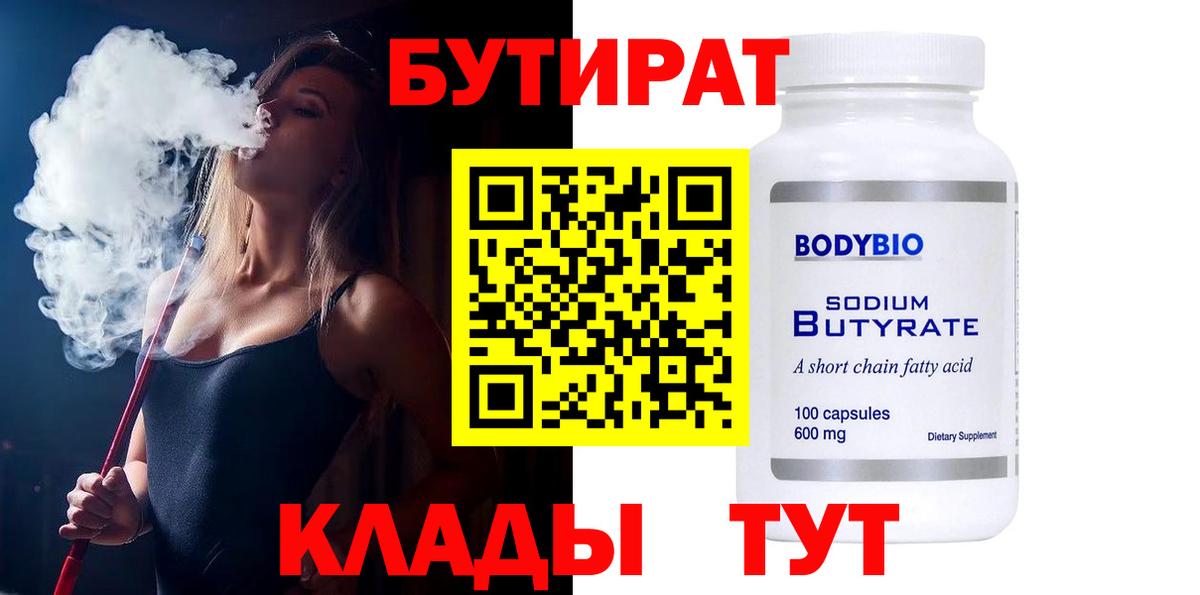 Каменск-Шахтинский  Бутират 99%  Вход с VPN 