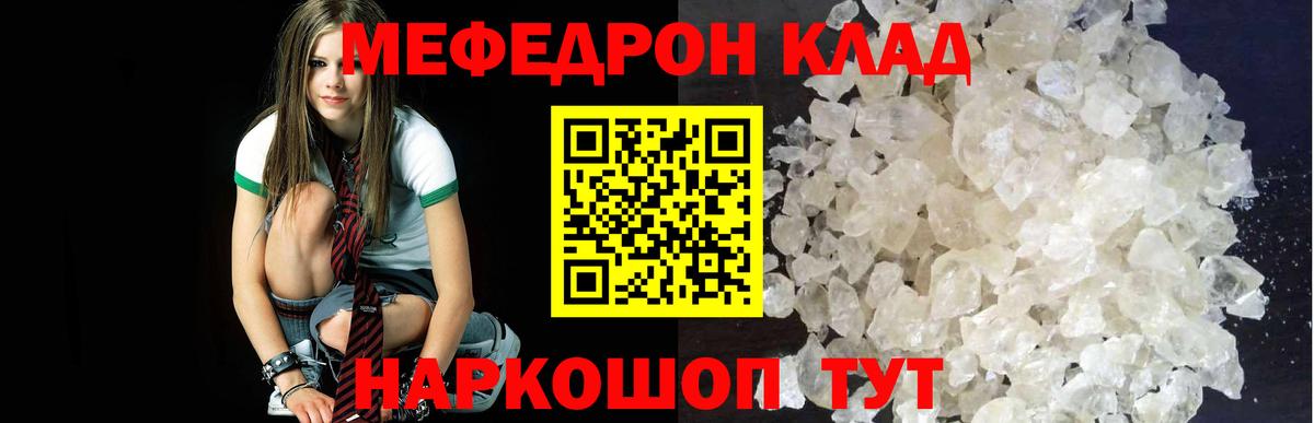 Каменск-Шахтинский  МЕФ  Вход с VPN  Мефедрон mephedrone 