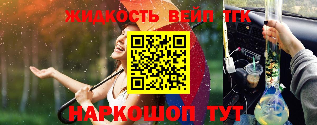 Каменск-Шахтинский  Дистиллят ТГК концентрат  Вход с VPN  Дистиллят ТГК жижа 