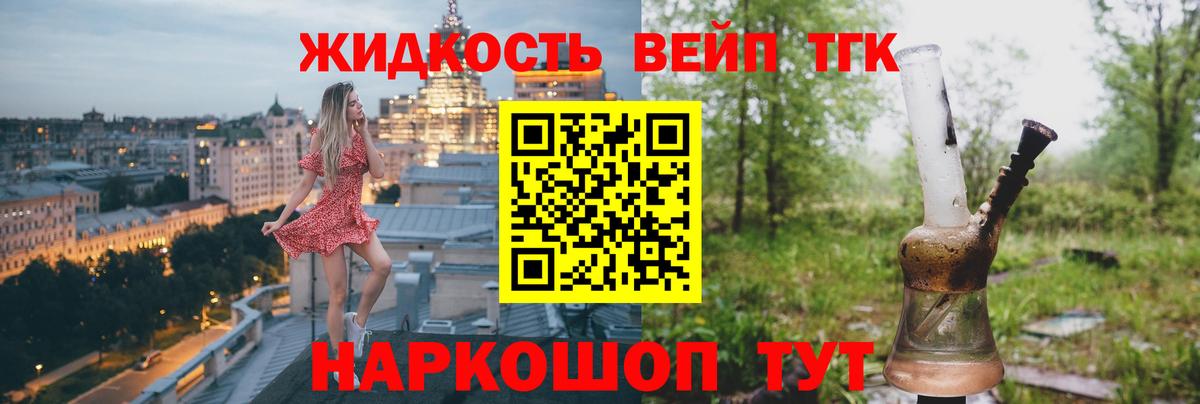 Дистиллят ТГК вейп Каменск-Шахтинский